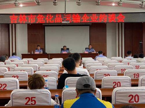 危化品运输安全警钟长鸣 吉林市交管支队约谈企业，专业咨询助力风险防控