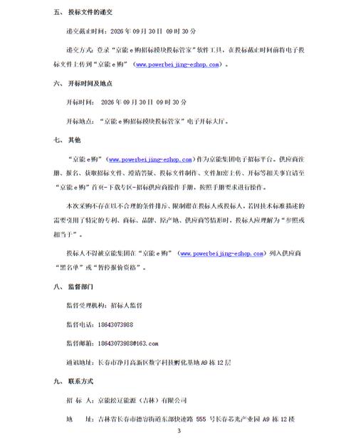 咨询,设备监造,建筑工程检测试验服务招标公告