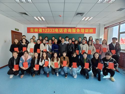 吉林省举办全省12333咨询员业务培训班