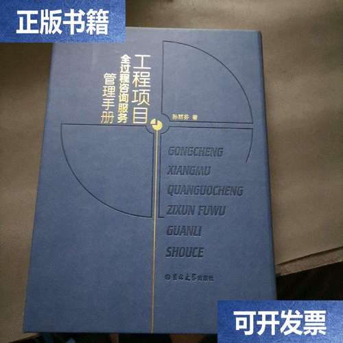 工程项目全过程咨询服务管理手册